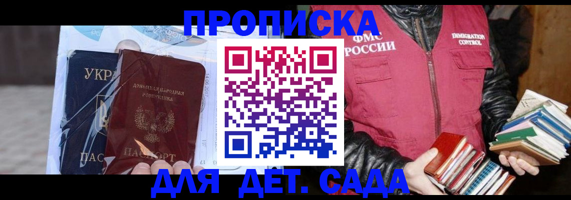 прописка регистрация в Астраханской области