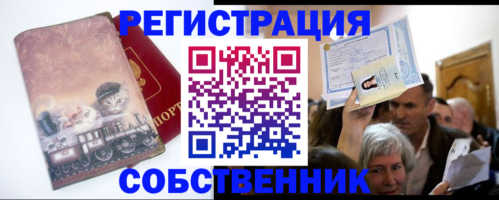 прописка законно в Астраханской области